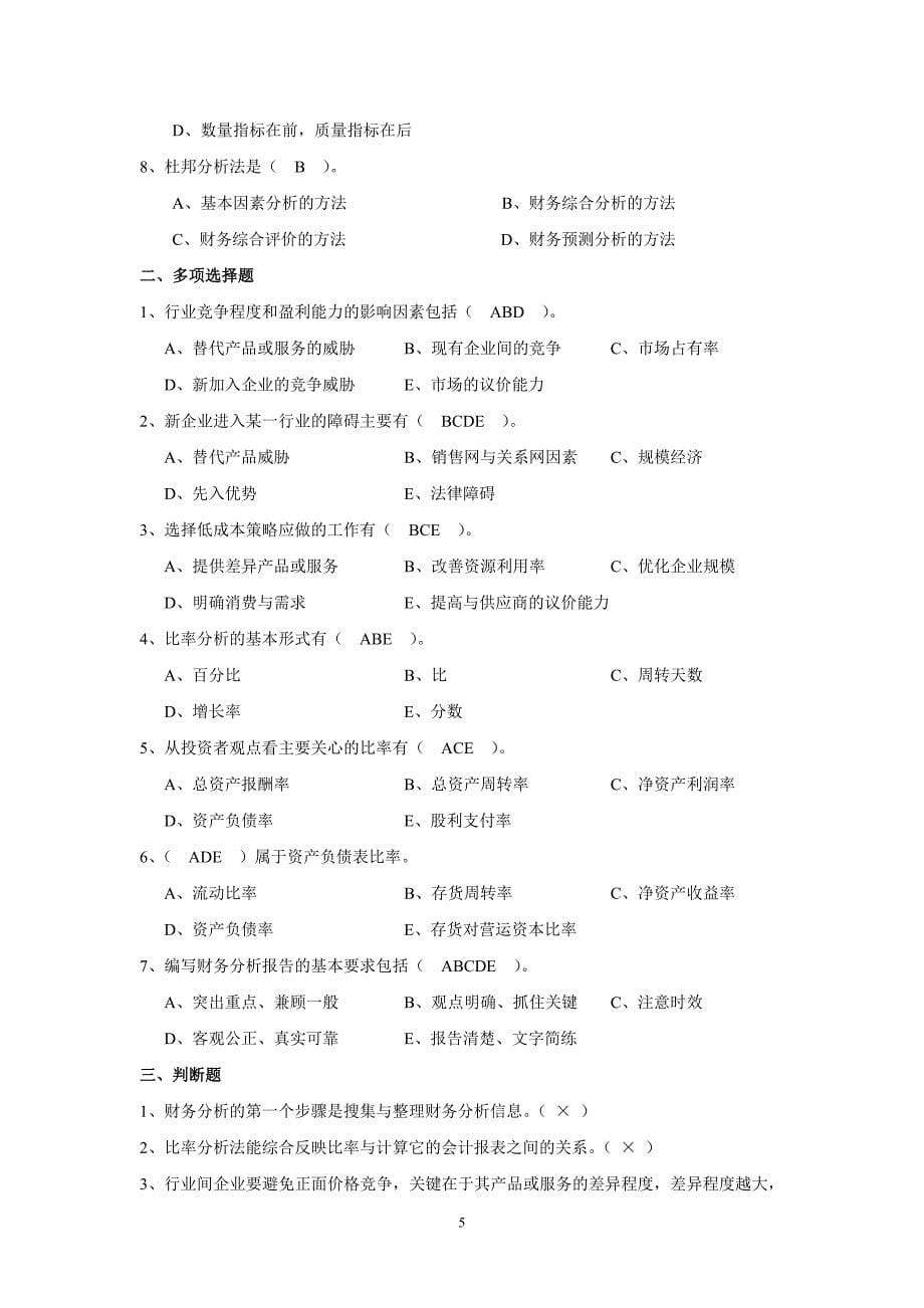 财务报表分析分章习题——答案.doc_第5页