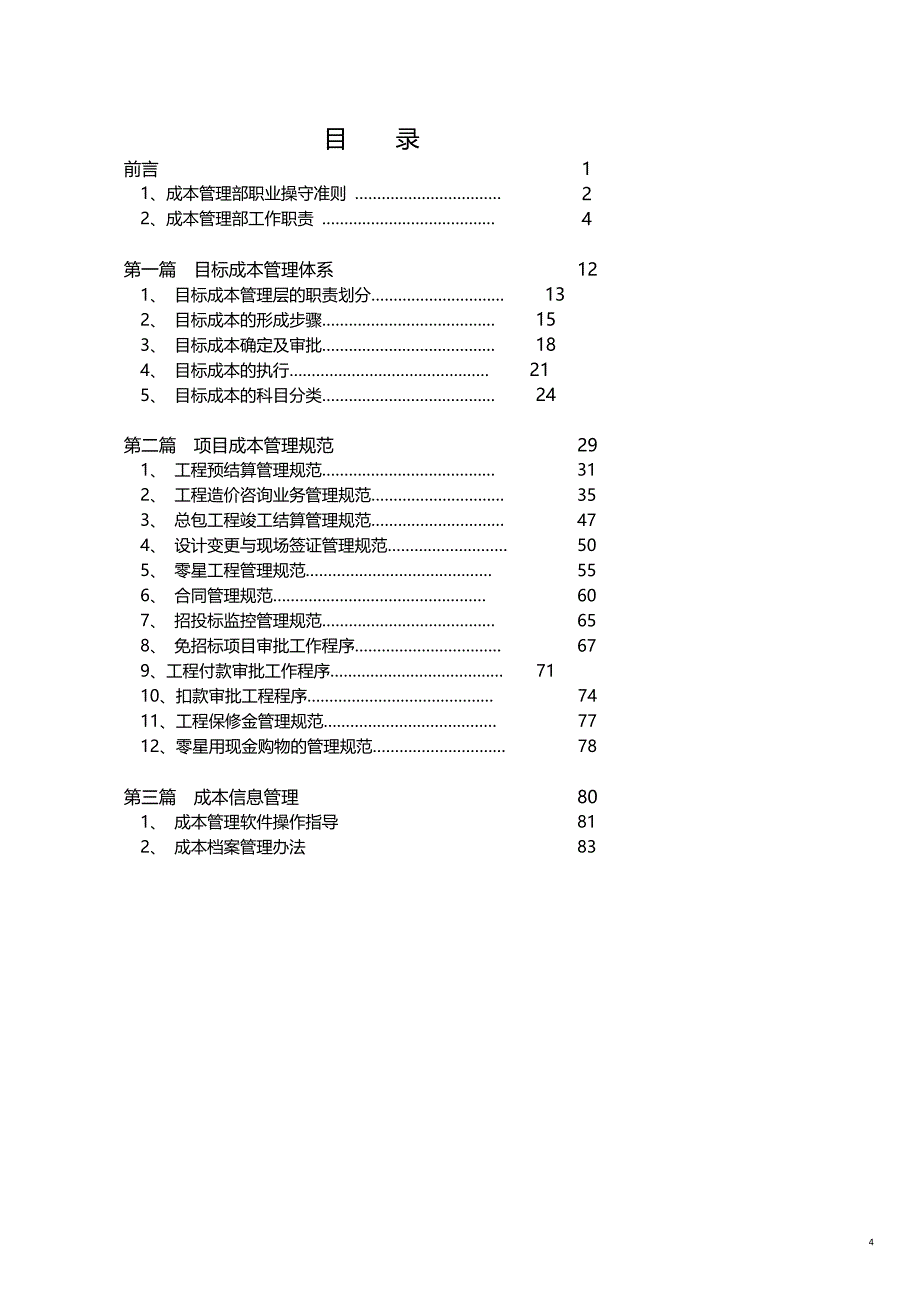 无锡某地产工程成本管理控制文件_第4页