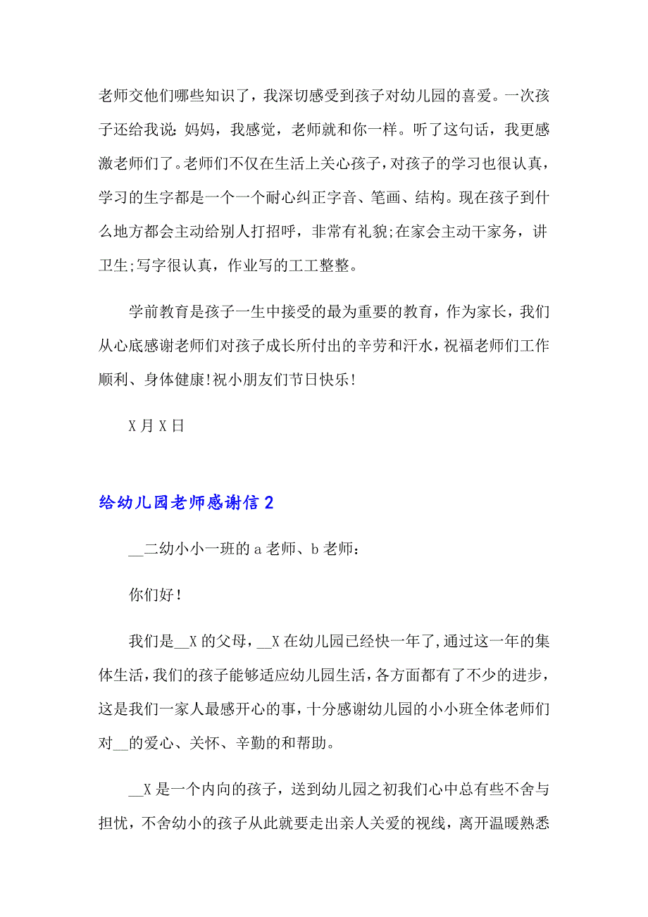 2023年给幼儿园老师感谢信15篇_第2页