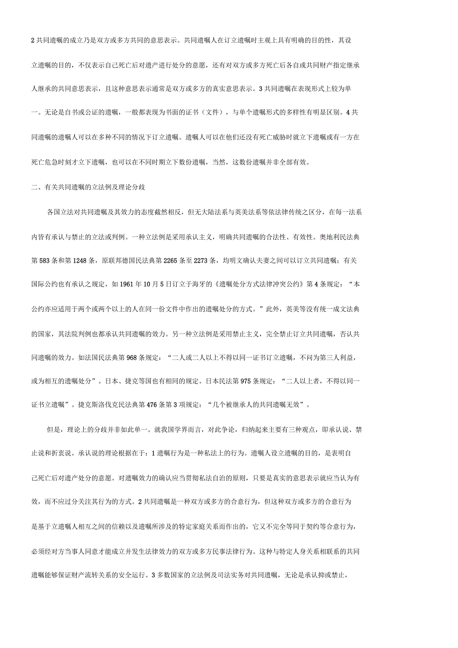 法律知识探讨关于共同遗嘱若干问题_第3页