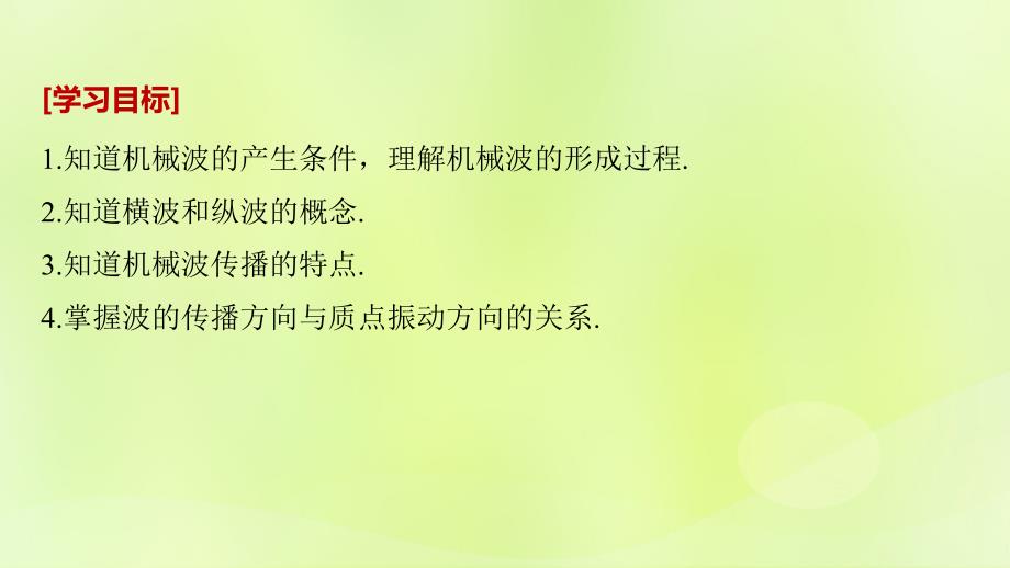 2018-2019版高中物理 第二章 机械波 1 机械波的形成和传播课件 教科版选修3-4_第2页