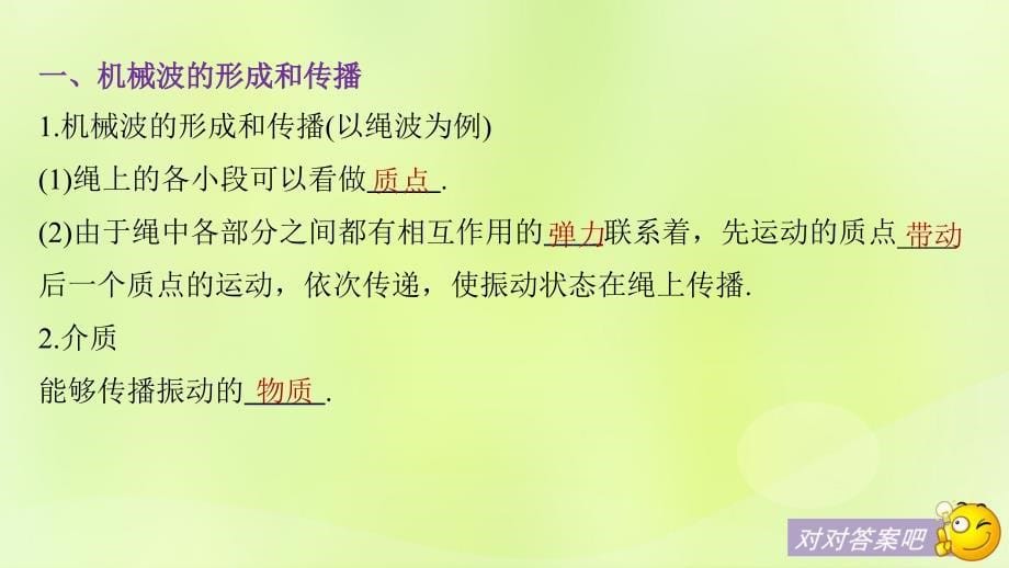 2018-2019版高中物理 第二章 机械波 1 机械波的形成和传播课件 教科版选修3-4_第5页