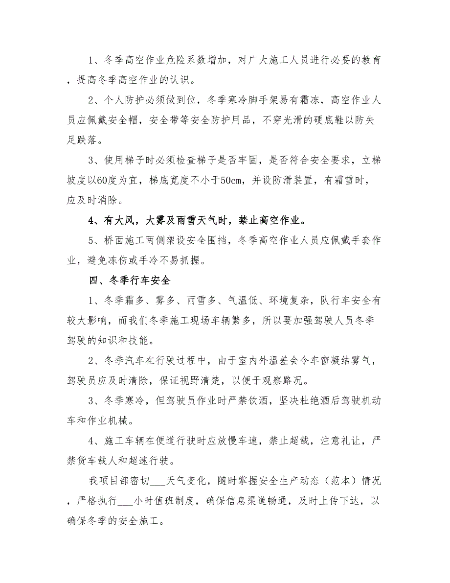 2022年冬季吊装安全生产施工方案_第2页