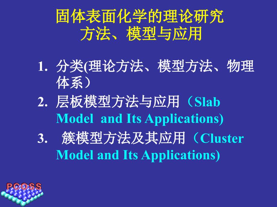 固体表面化学的理的研究方法_第3页