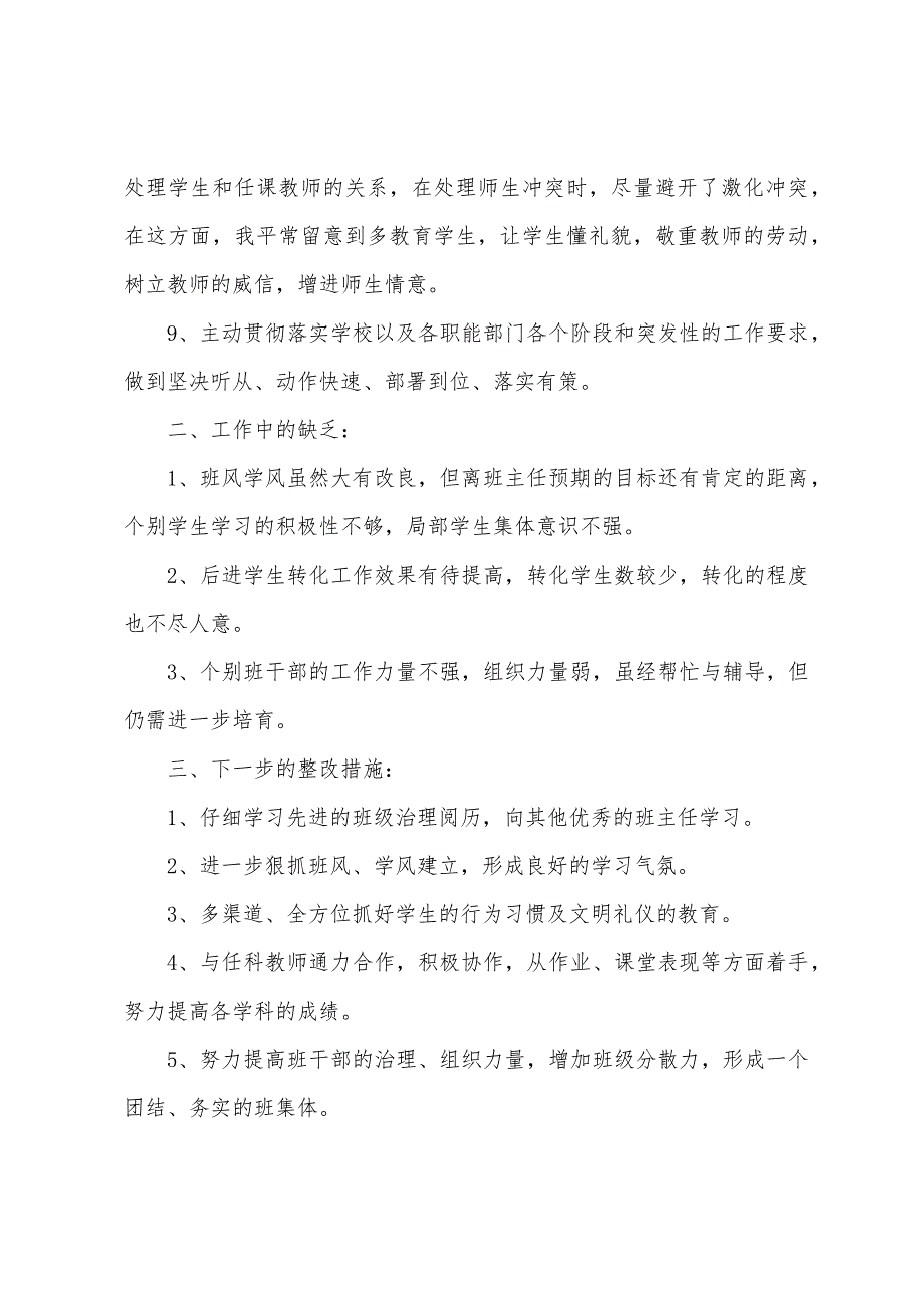 初二下学期班主任总结.docx_第3页