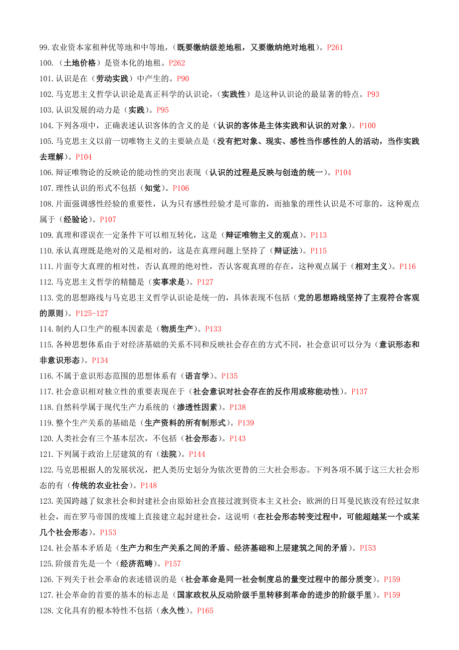 马克思主义基本原理概论 知识要点 自考复习_第4页