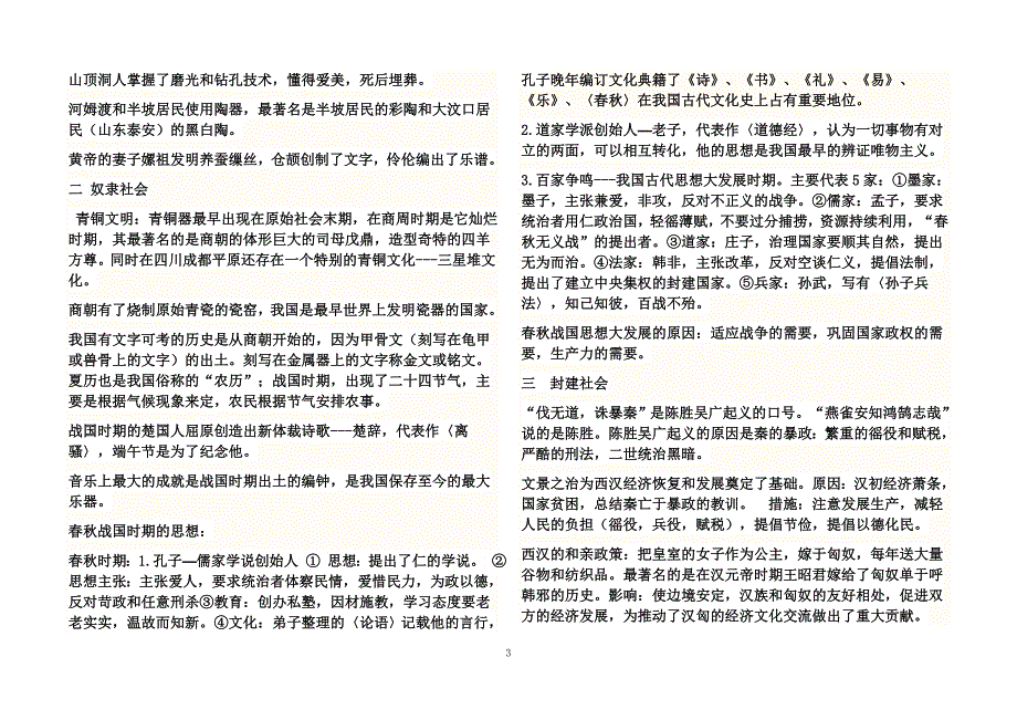 7年级上册复习提纲_第3页