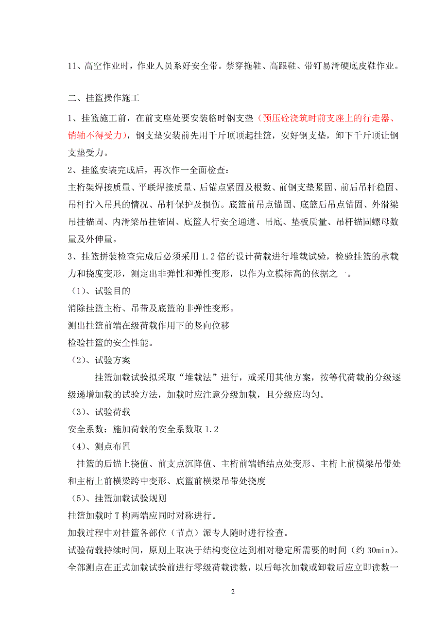 预应力混凝土变截面连续箱梁挂篮施工、说安全要点_第2页