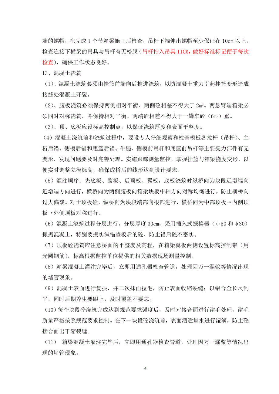 预应力混凝土变截面连续箱梁挂篮施工、说安全要点_第4页