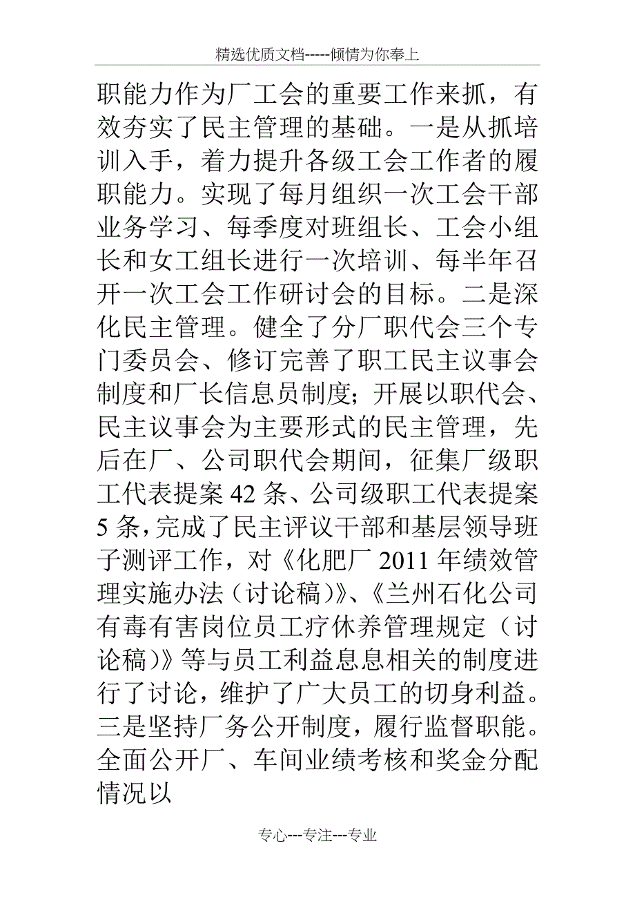 化肥厂生产工作总结_第2页