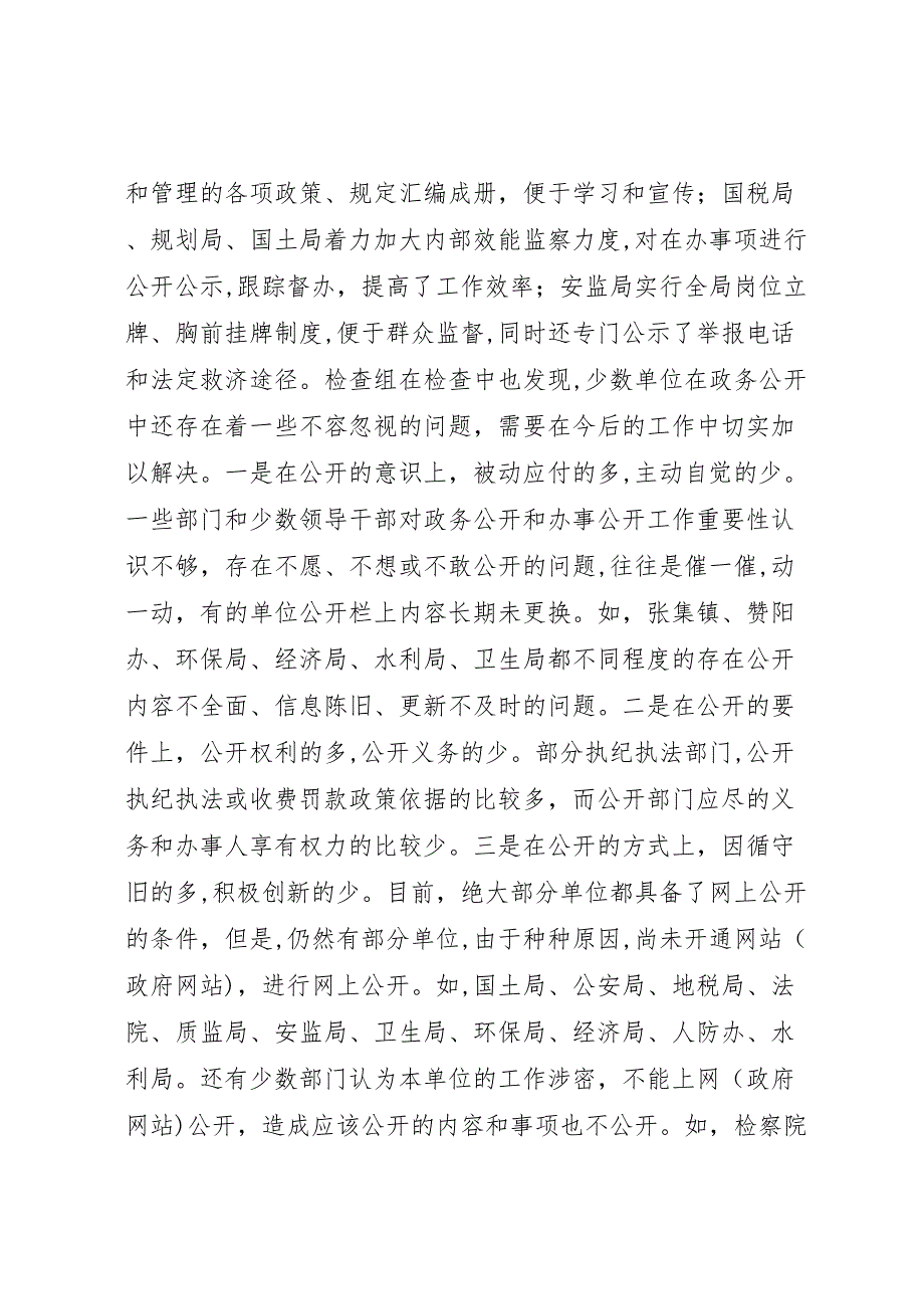 电子政务和办事公开检查情况_第3页