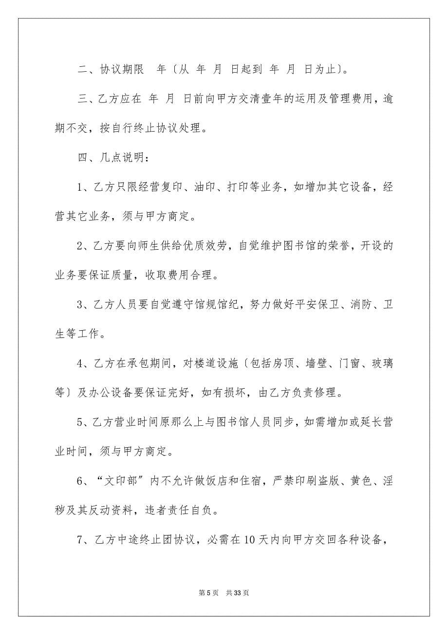 2023承包协议书79范文.docx_第5页