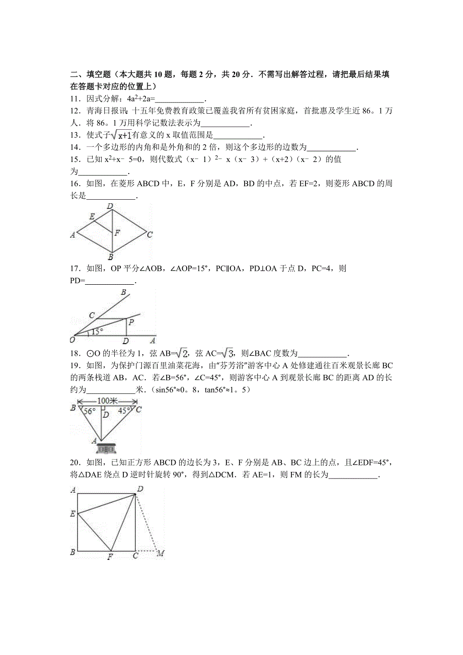 2022年 青海省西宁市中考数学试卷及解析_第3页