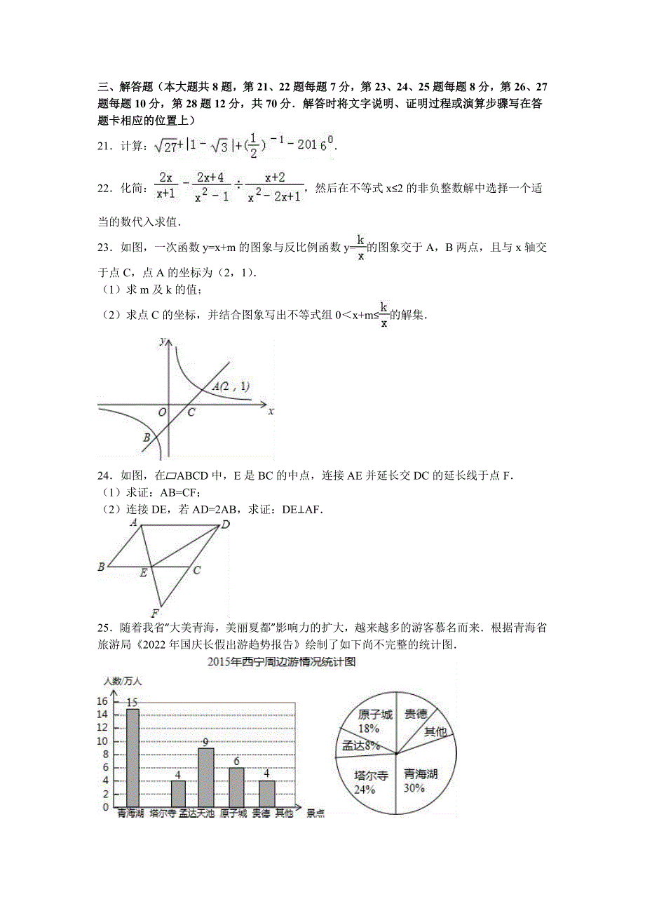 2022年 青海省西宁市中考数学试卷及解析_第4页