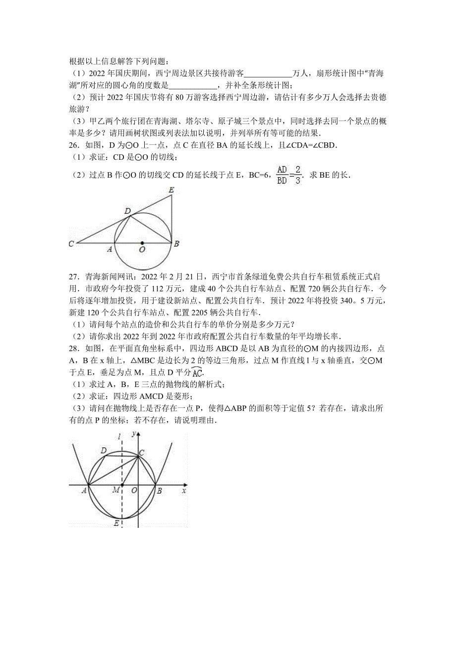 2022年 青海省西宁市中考数学试卷及解析_第5页