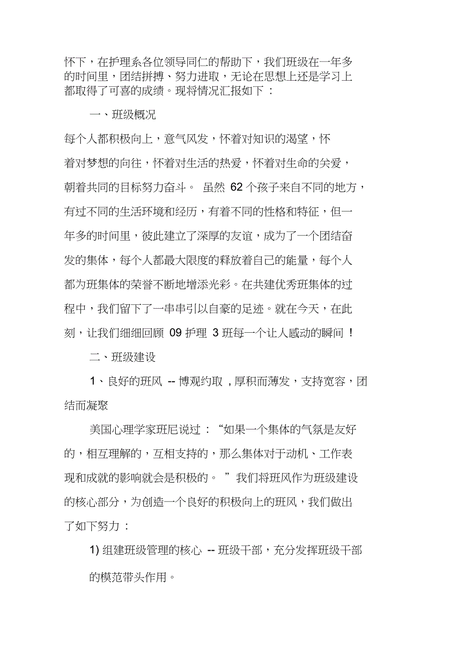 先进班级事迹材料500字_第2页