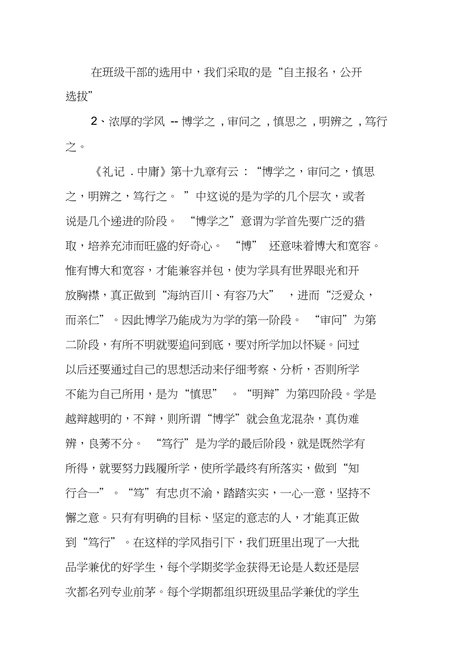 先进班级事迹材料500字_第3页