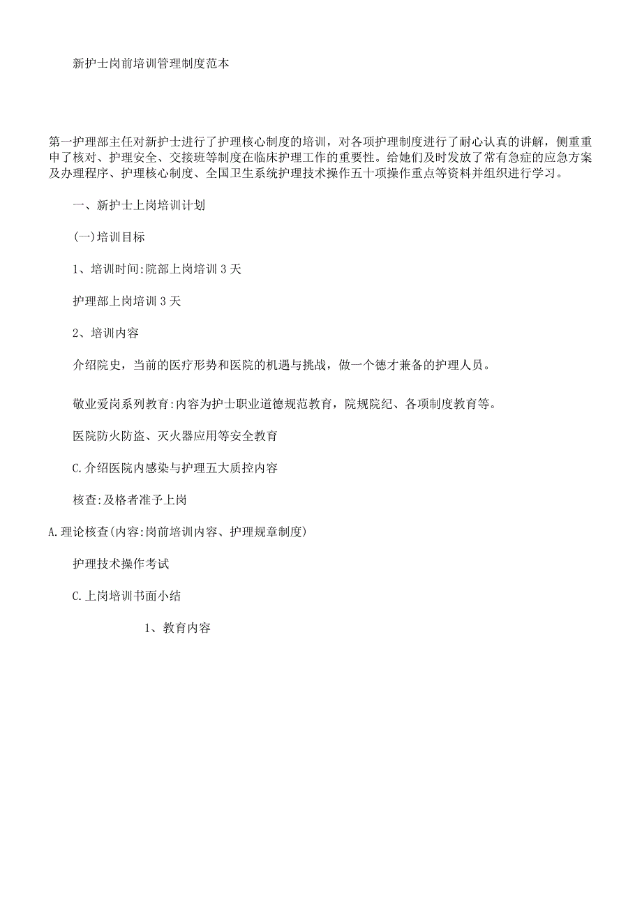 新护士岗前培训管理制度.docx_第1页