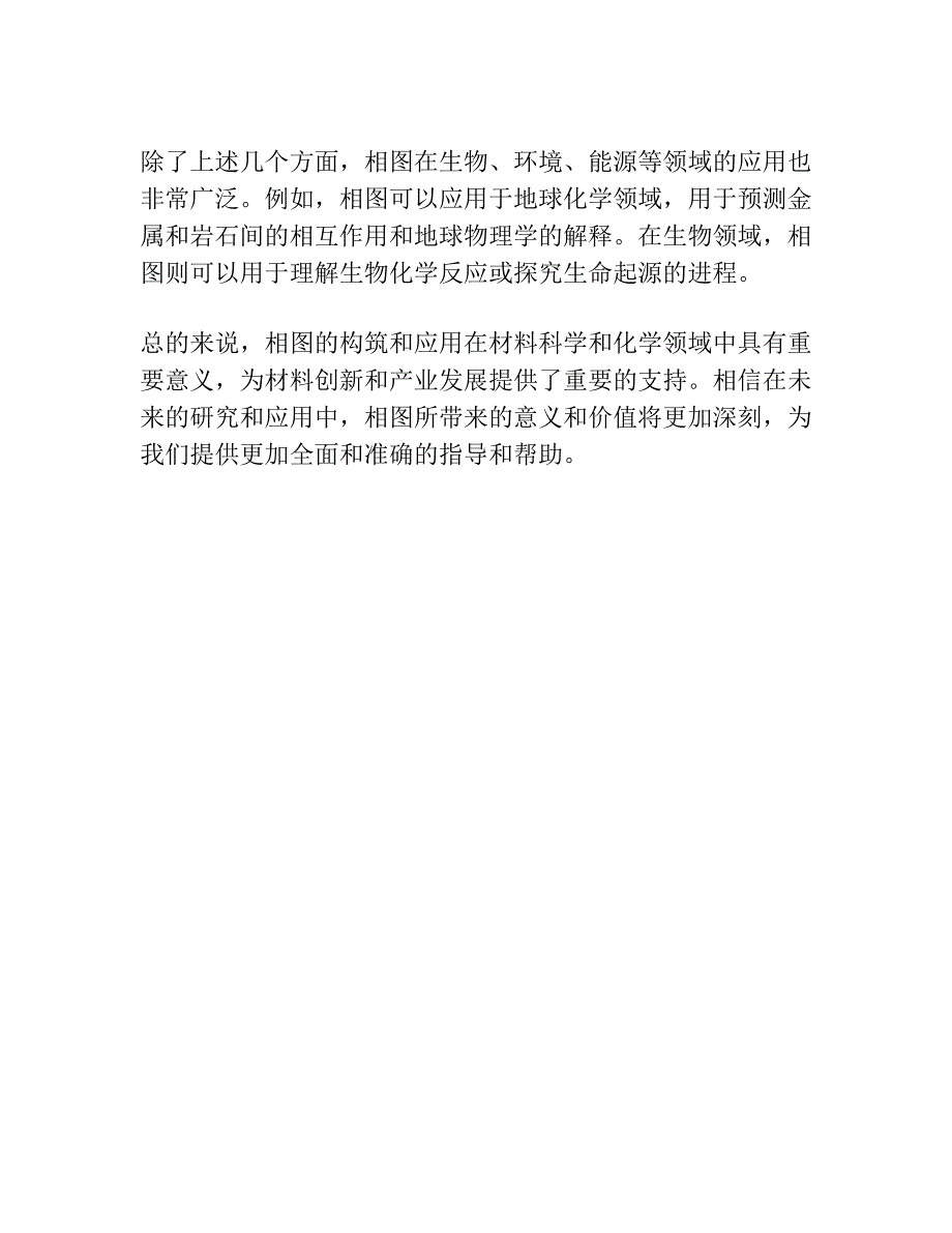 相图的构筑和应用.docx_第4页