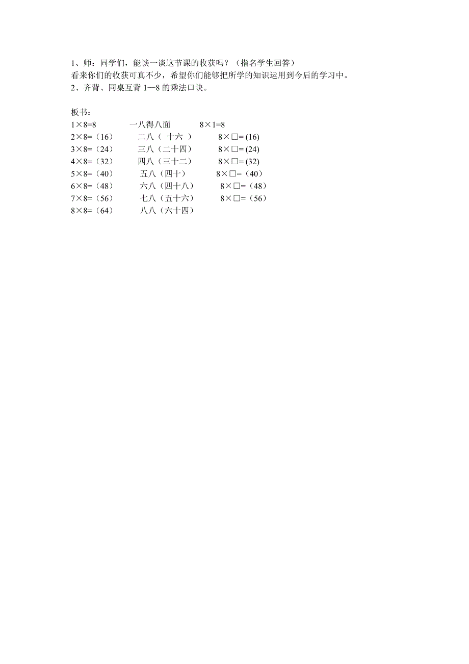 8的乘法口诀教学设计.doc_第3页