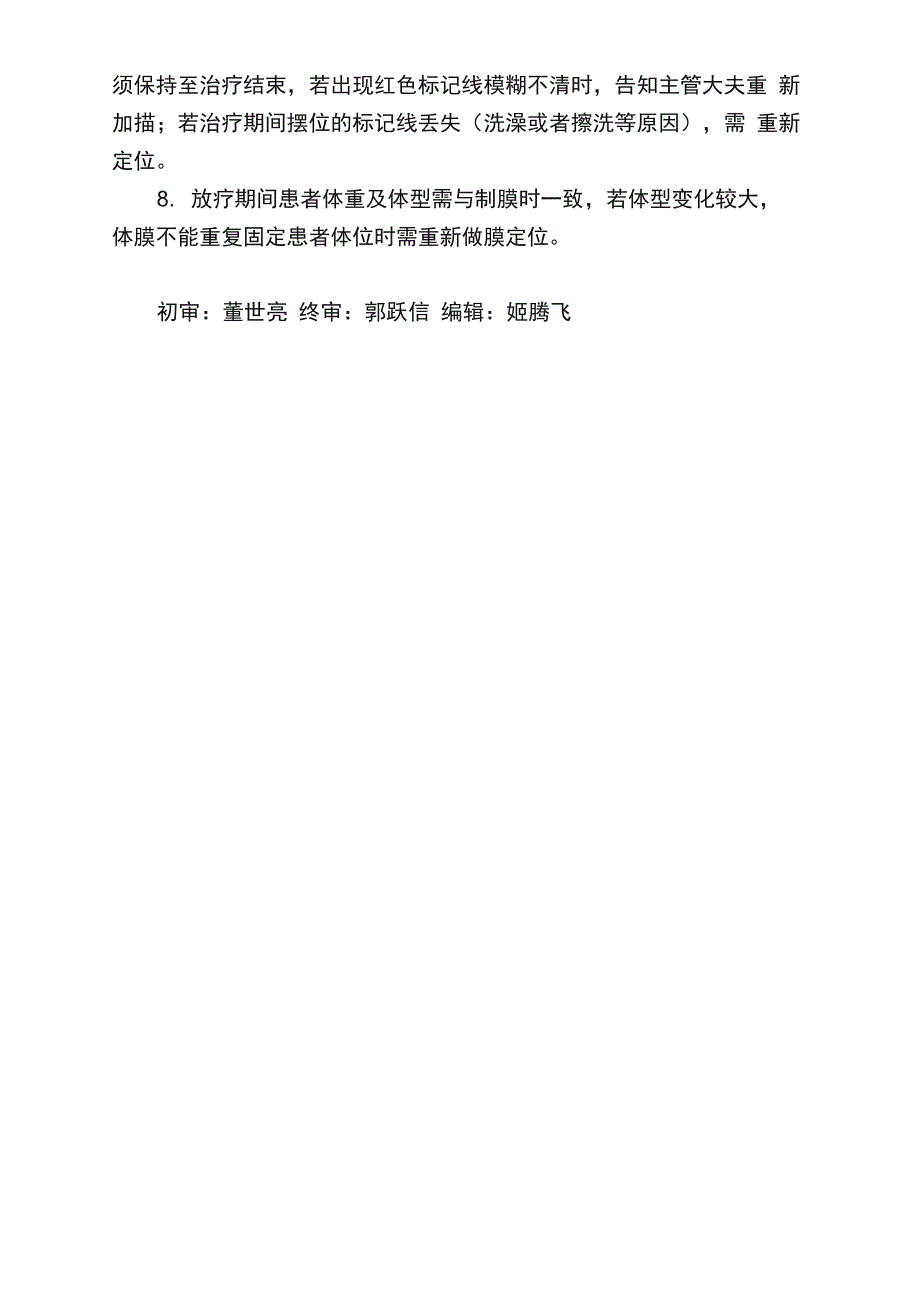 肿瘤放疗CT定位患者须知_第2页