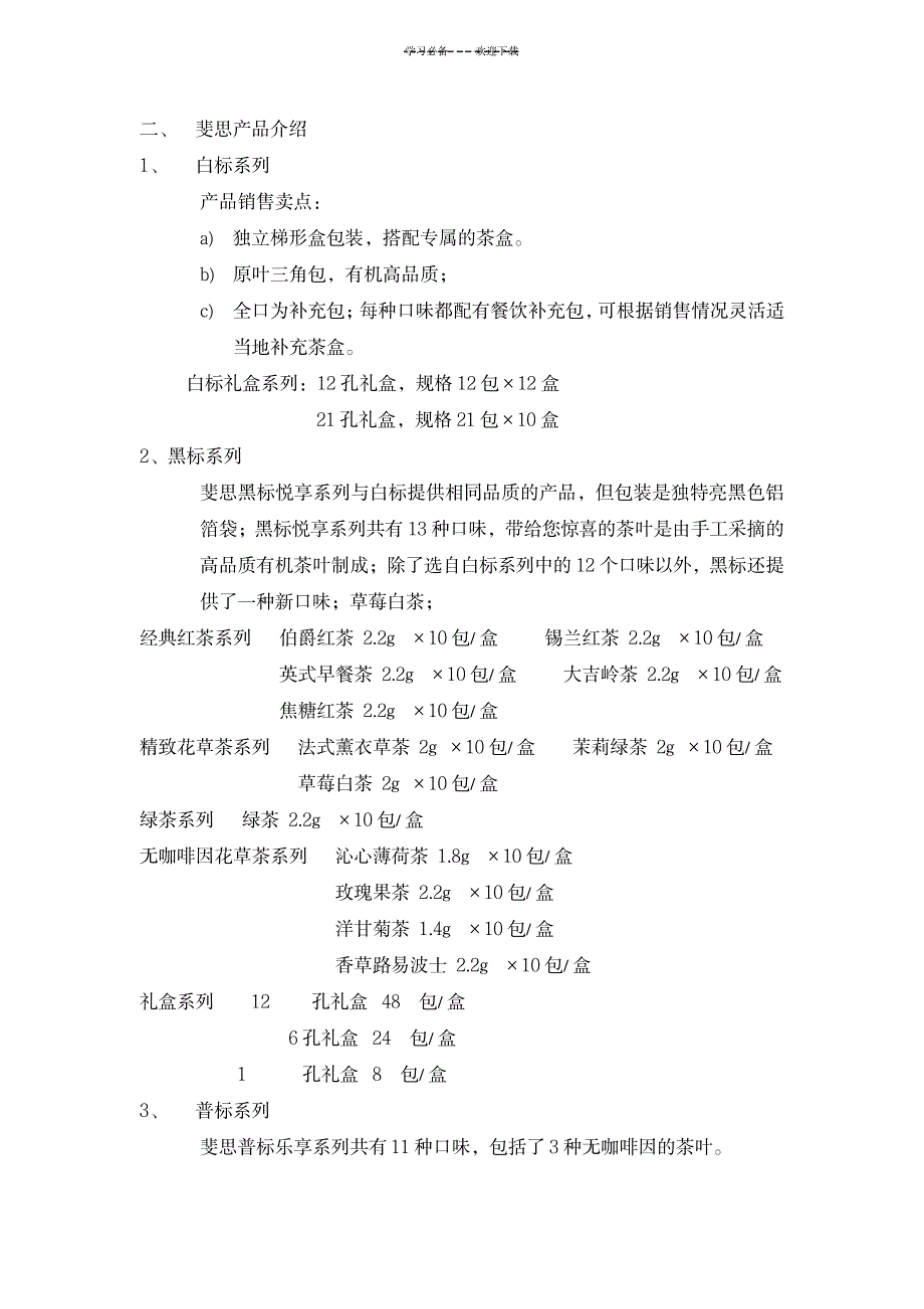 斐思茶叶玛咖考核知识点_人力资源-绩效管理_第3页