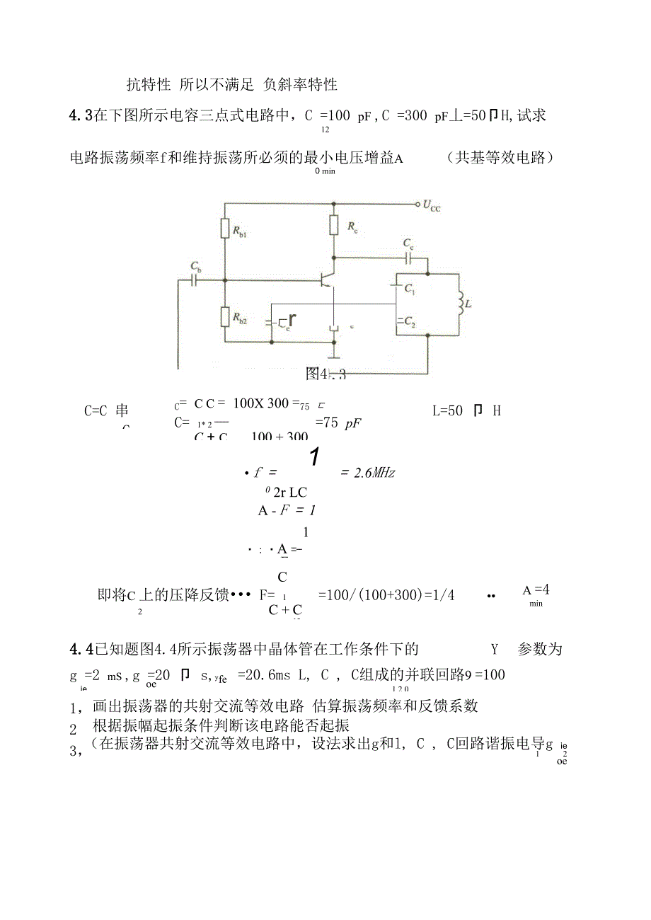 通信电子线路课后答案 第四章_第2页