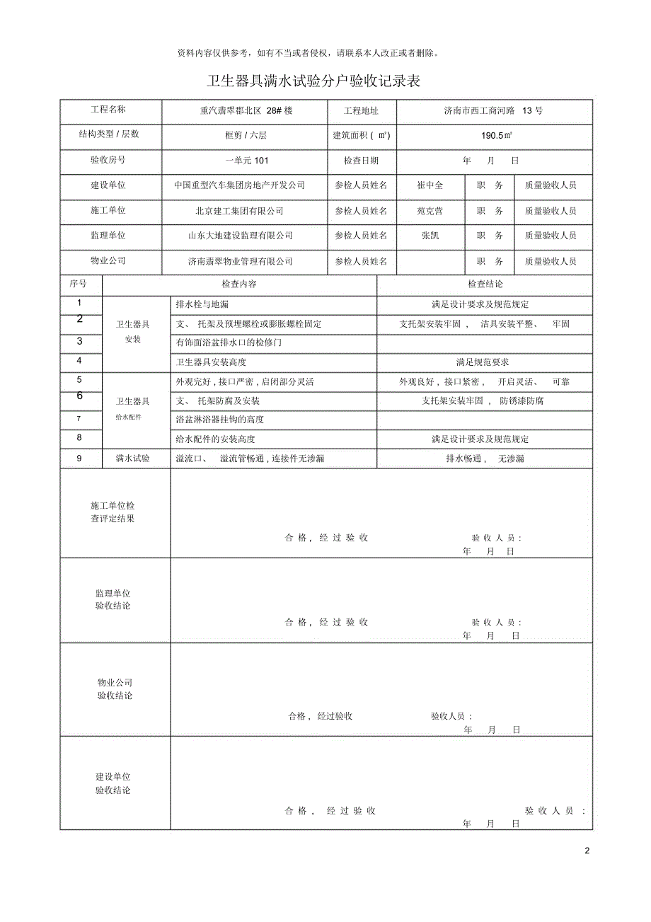 卫生器具满水试验分户验收记录表_第2页