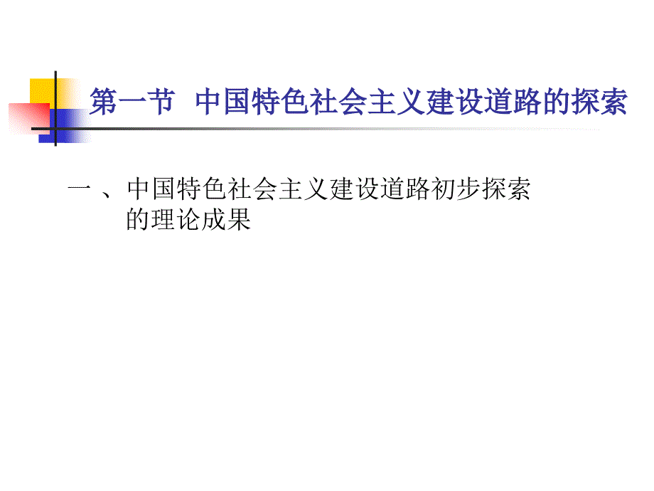 第五章社会主义本质和根本任务_第4页