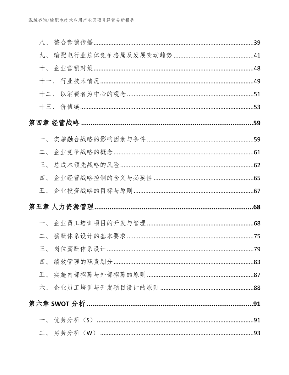 输配电技术应用产业园项目经营分析报告_第3页