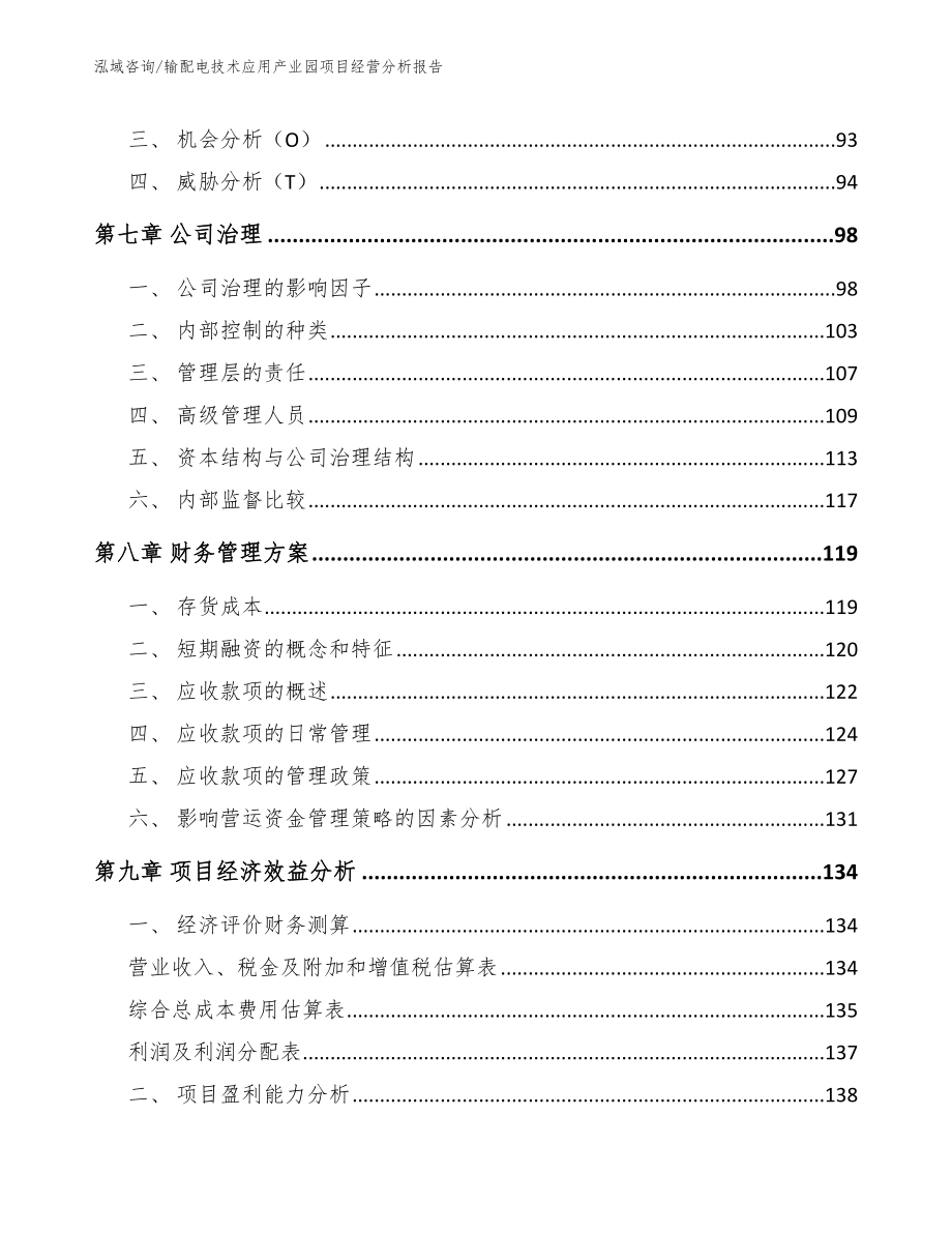 输配电技术应用产业园项目经营分析报告_第4页