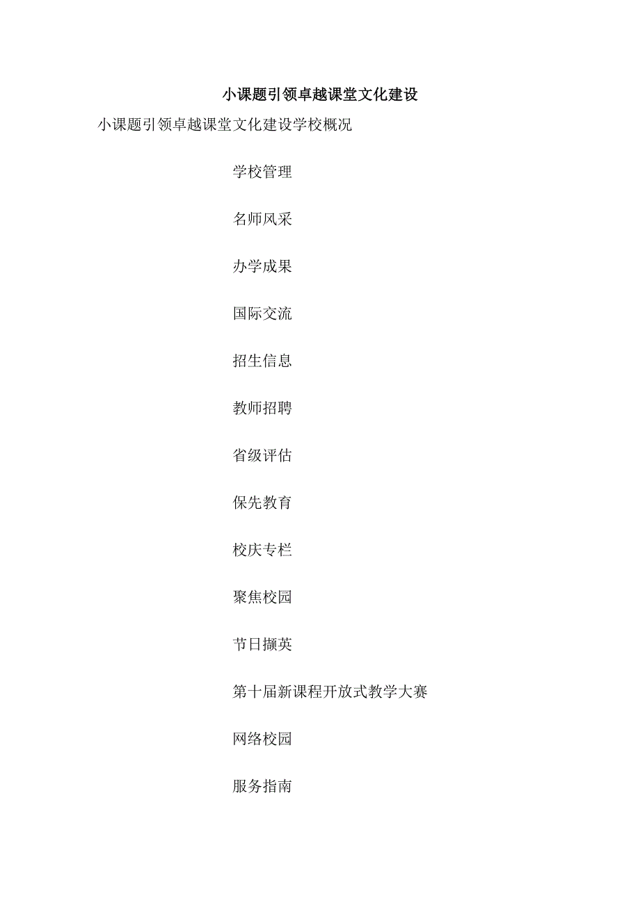 小课题引领卓越课堂文化建设.doc_第1页