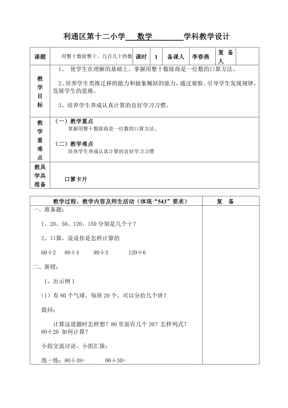 第五单元教案 (4).doc_第1页