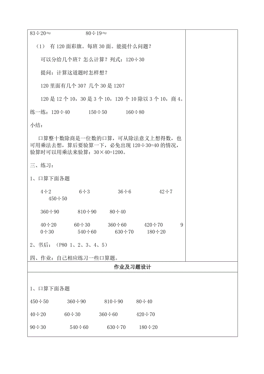 第五单元教案 (4).doc_第2页