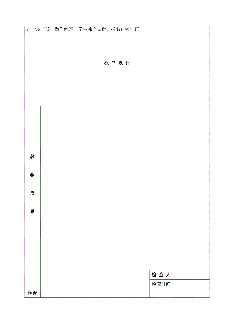 第五单元教案 (4).doc_第3页