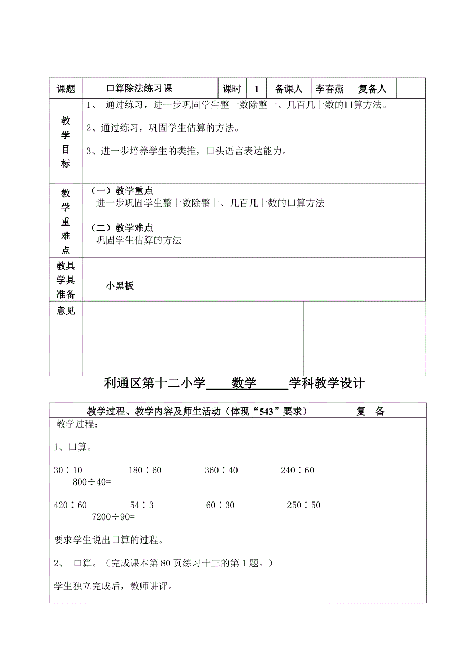 第五单元教案 (4).doc_第4页