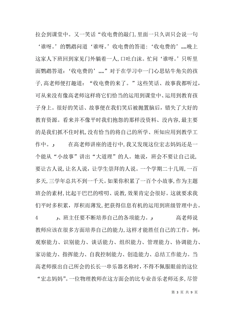 余鸿儒 北师大培训学习学习心得 稿_第3页