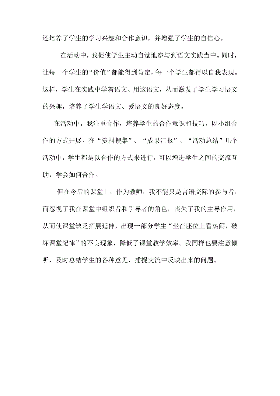 活动课教学设计.doc_第3页