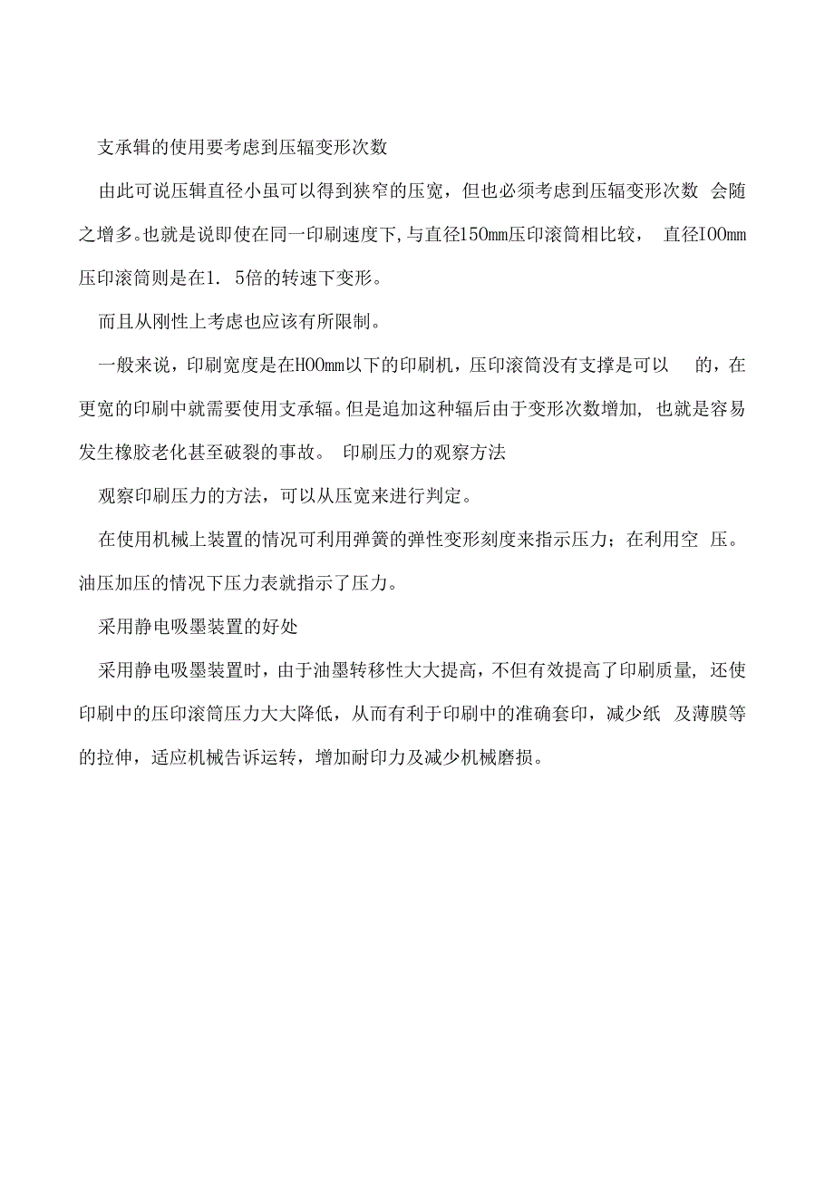 压印滚筒压力如何确定凹印中级工必知要点_第2页