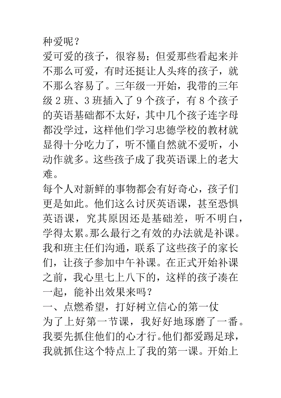 爱心燃起希望-耐心铸造信心.docx_第2页