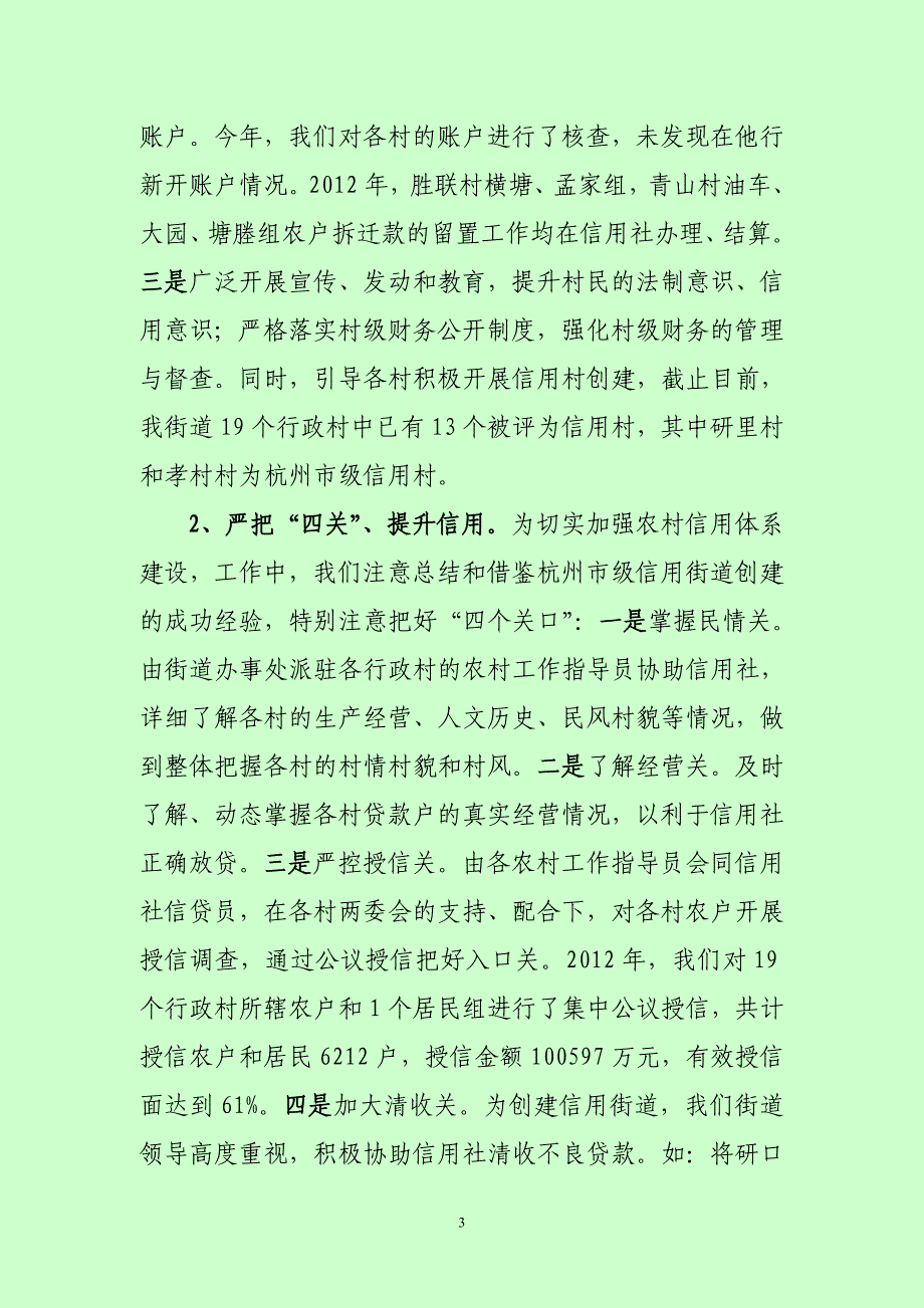 省级信用街道创建工作汇报材料_第3页