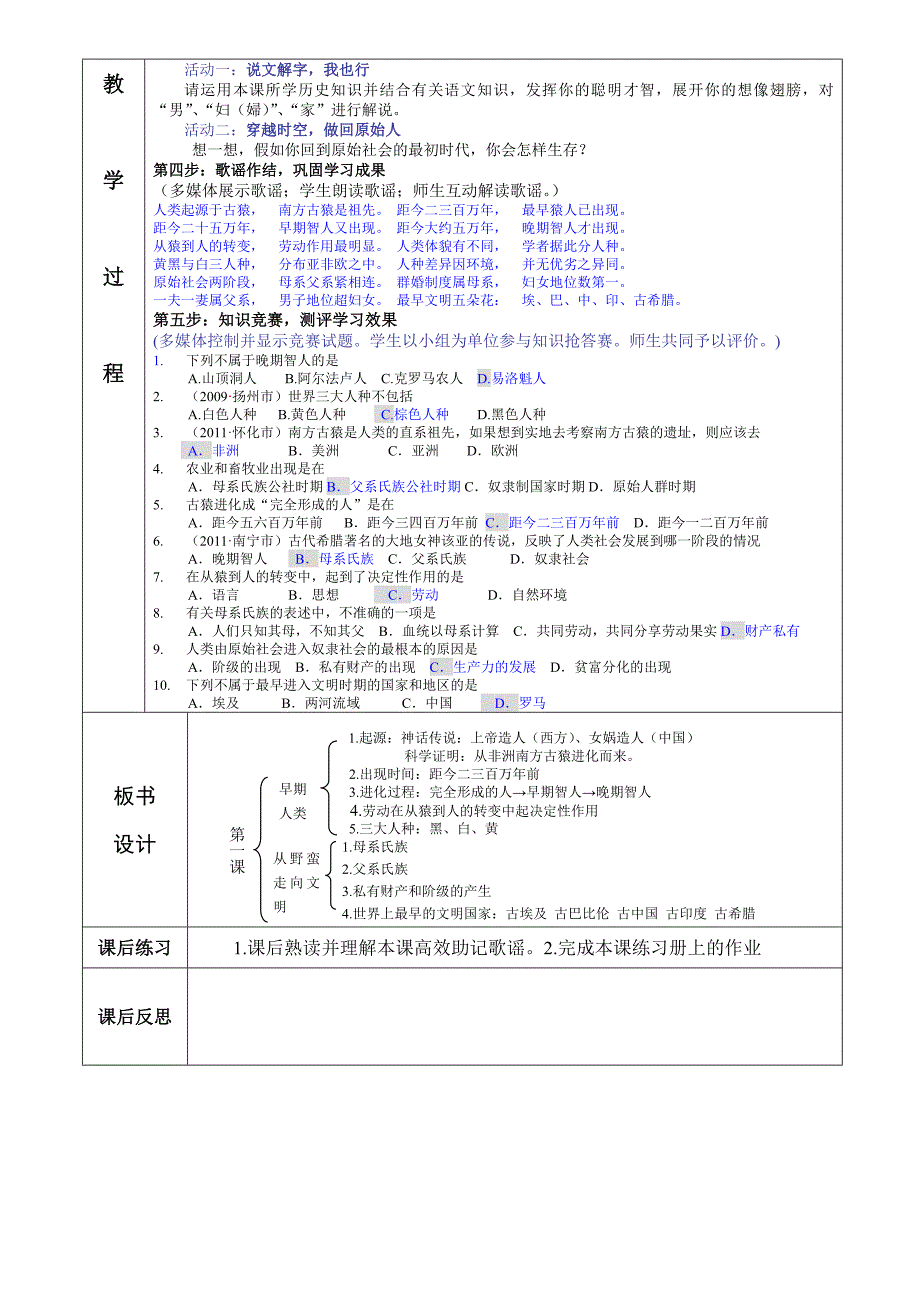 人类的形成与文明的曙光教学设计_第2页