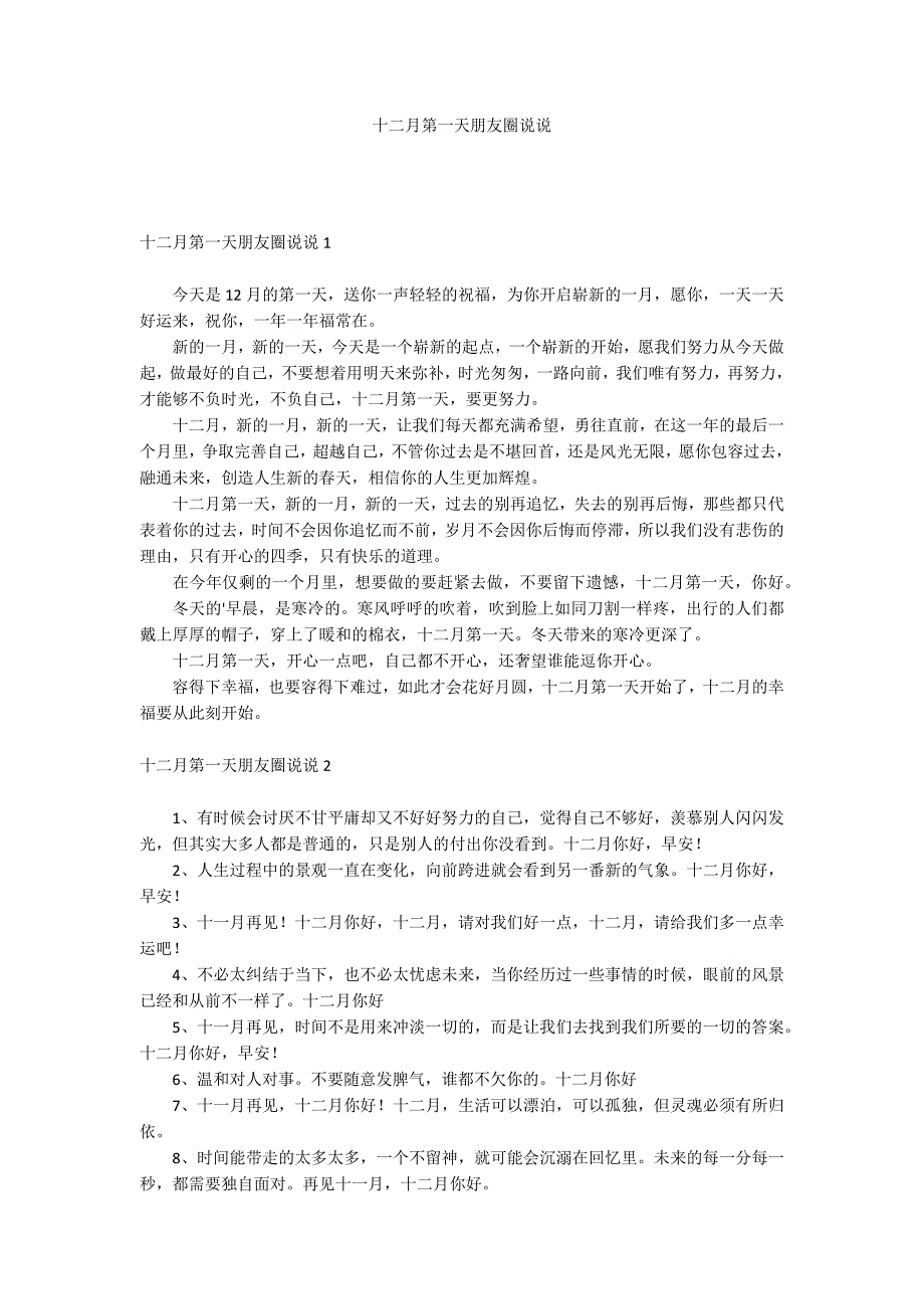 十二月第一天朋友圈说说_第1页