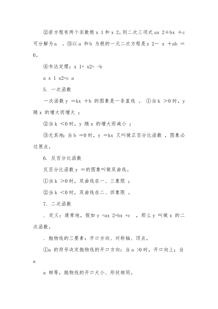 初中数学常见公式(中考用)_第2页