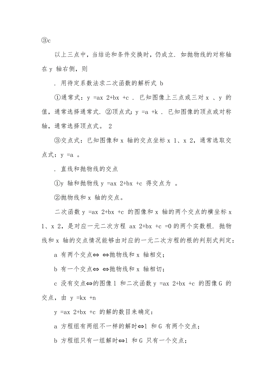 初中数学常见公式(中考用)_第4页