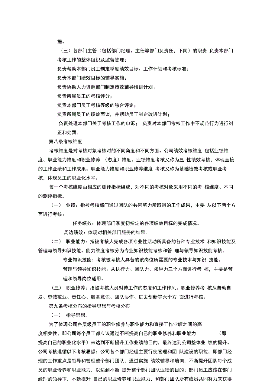 鑫兴鹏快运绩效考核管理办法_第4页