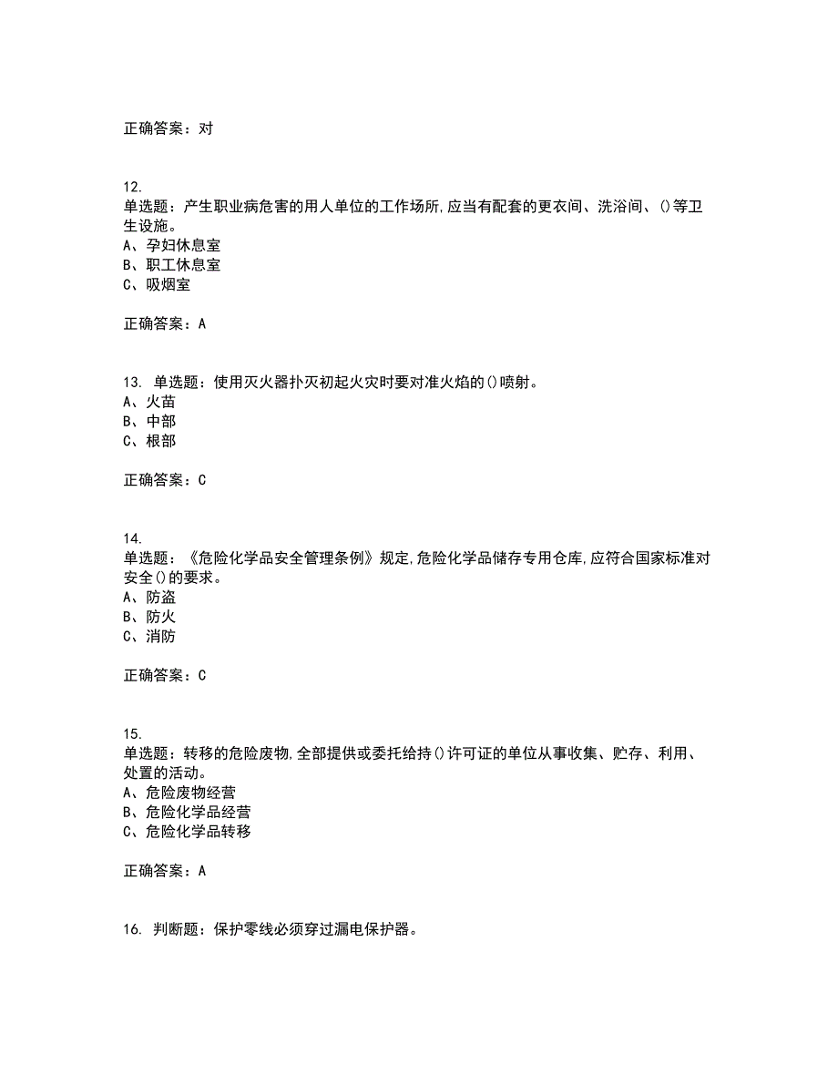 过氧化工艺作业安全生产资格证书资格考核试题附参考答案59_第3页