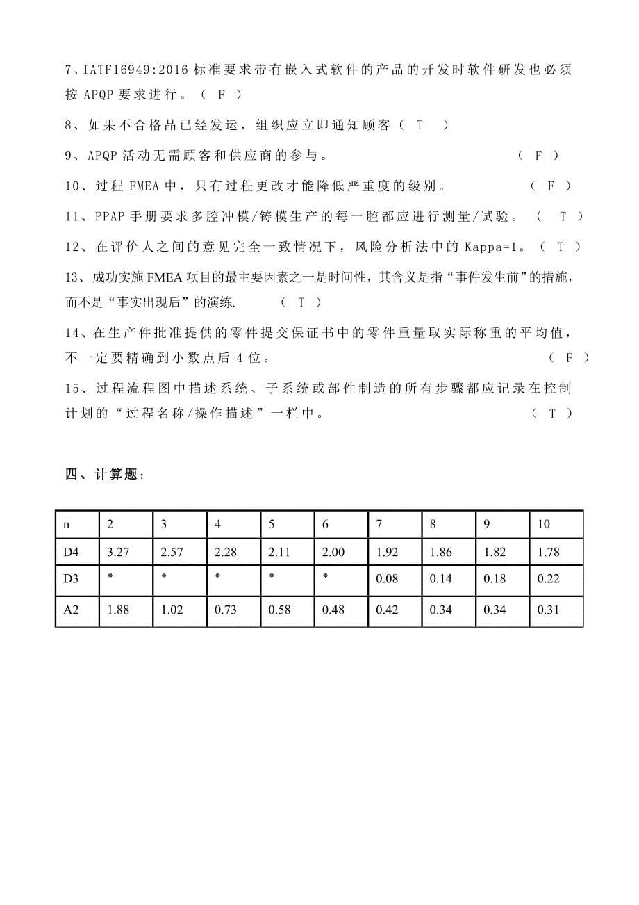 IATF16949内审员考试题答案解析_第5页