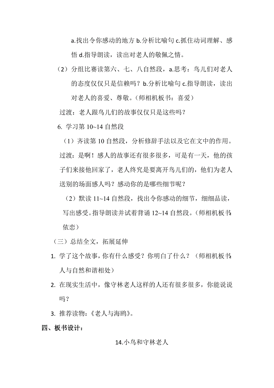 19 小鸟和守林老人[8].doc_第2页