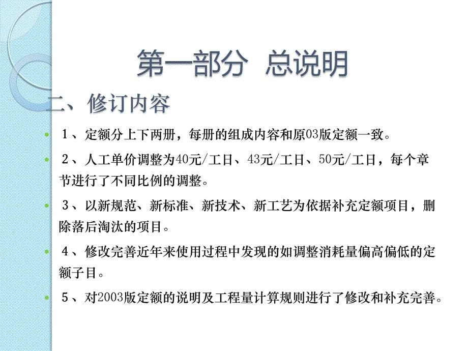 浙江省园林绿化及仿古建筑工程预算定额(XXXX版)交底资料_第5页